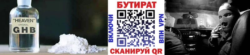 БУТИРАТ 99% Устюжна